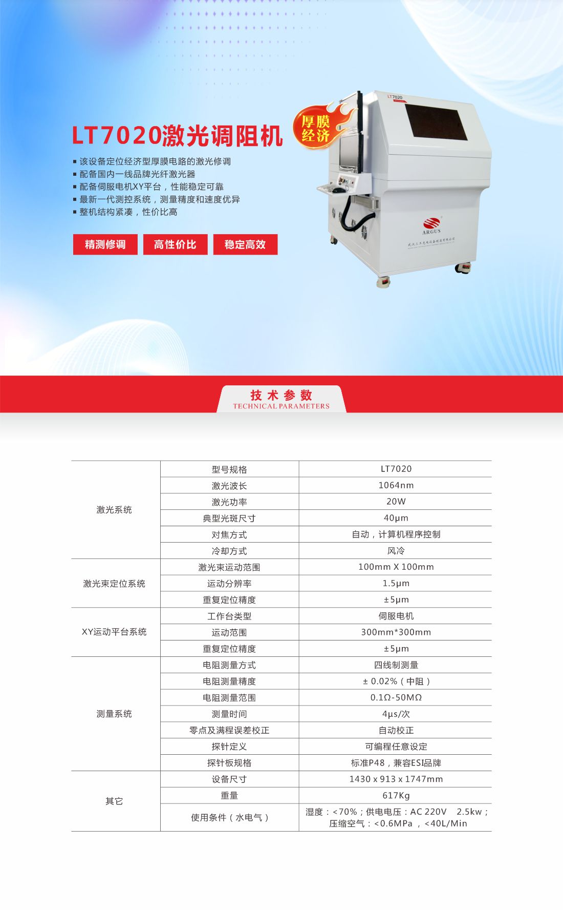 LT7020激光调阻机6.jpg