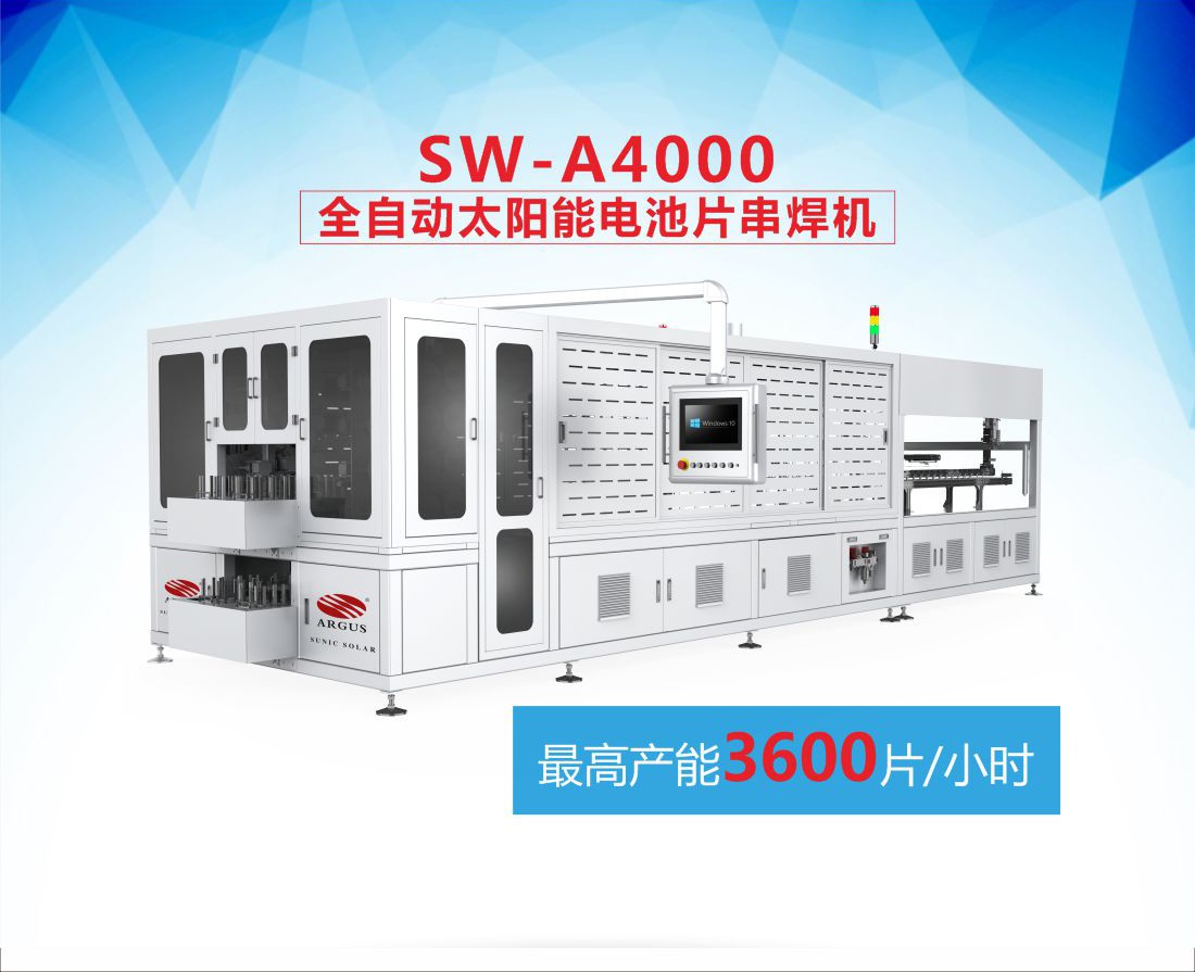 9、SW-A4000全自动太阳能电池片串焊机6.jpg