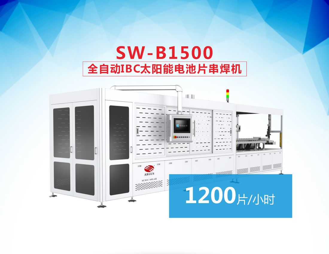 6-SW-B1500全自动IBC太阳能电池片串焊机8.jpg