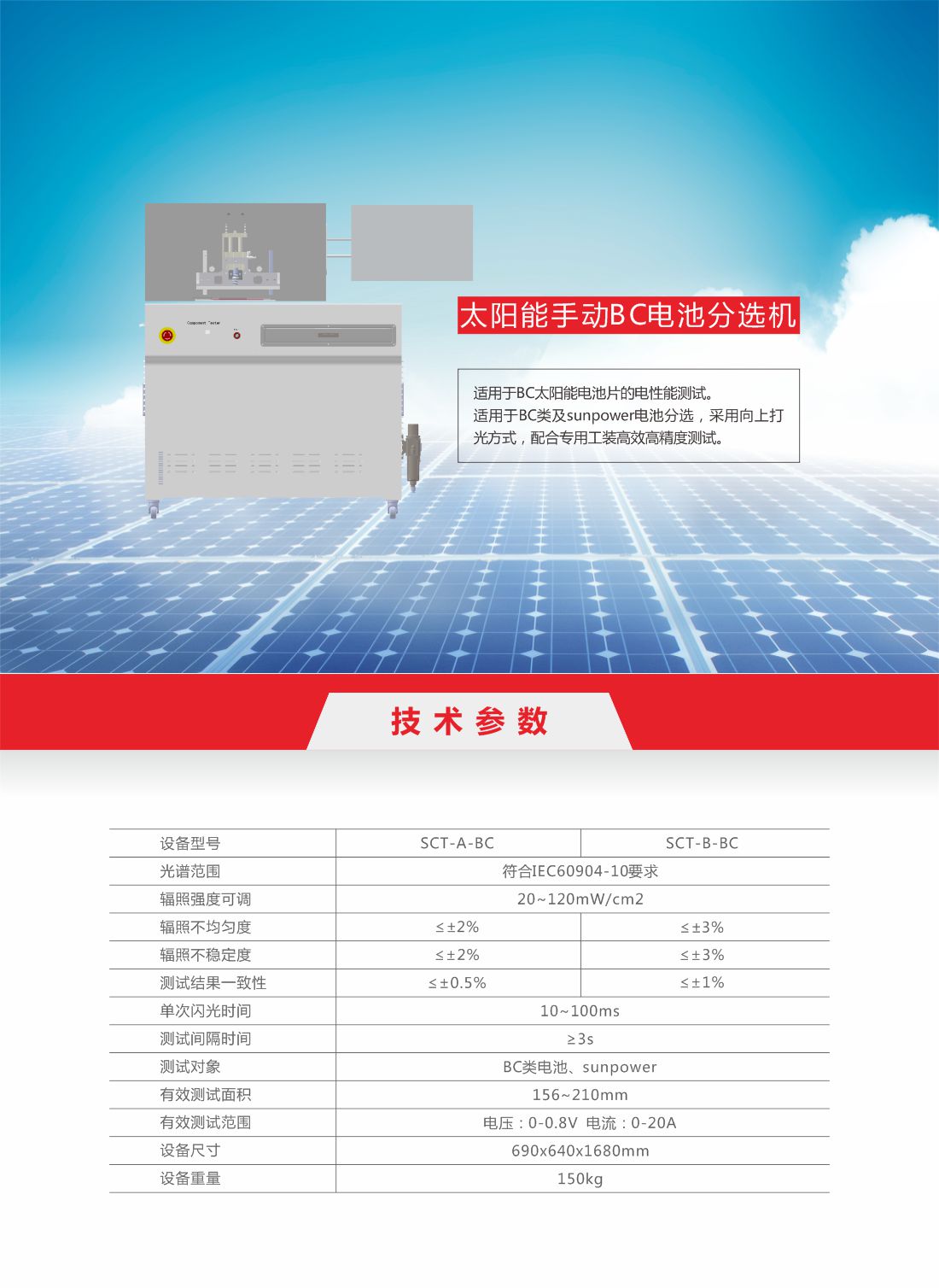 15 太阳能手动BC电池分选机-1.jpg